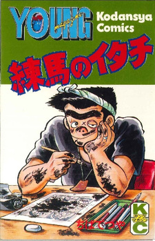Nerima no Itachi