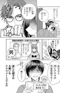 Netoge no Seibetsu wa Sensaku NG Desu!