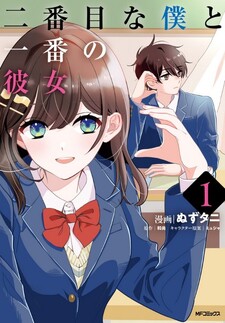 Nibanme na Boku to Ichiban no Kanojo