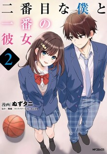 Nibanme na Boku to Ichiban no Kanojo