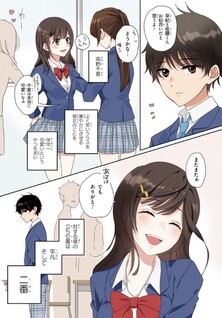 Nibanme na Boku to Ichiban no Kanojo