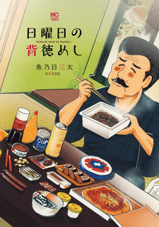 Nichiyoubi no Haitoku Meshi