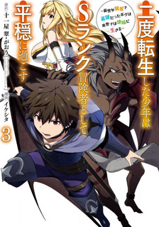 Nido Tensei Shita Shōnen wa S Rank Bōkensha Toshite Heion ni Sugosu Zense ga Kenja de Eiyuu Datta Boku wa Raise dewa Jimi ni Ikiru