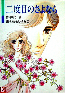 Nidome no Sayonara