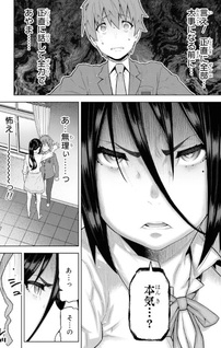 Nigasanai yo? Fukuroji-kun