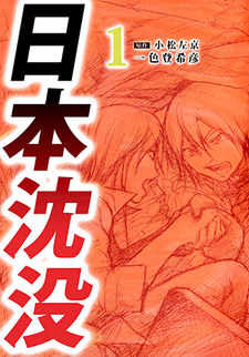 Nihon Chinbotsu (Tokihiko Ishiki)