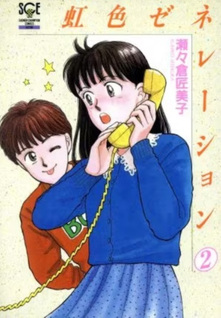 Nijiiro Generation