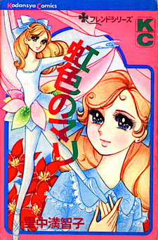 Nijiiro no Mari