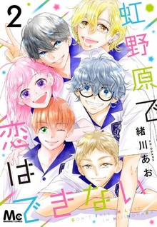 Nijinohara de Koi wa Dekinai