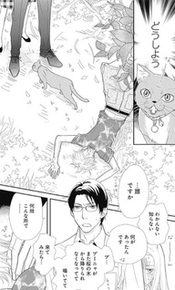 Niko to Fukigen na Shitsuji