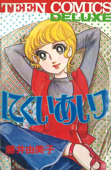 Nikui Aitsu