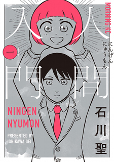 Ningen Nyuumon