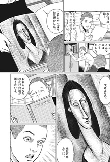 Lo squalificato (Junji Ito)