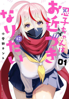 Ninko-chan wa Ochikazuki ni Naritai