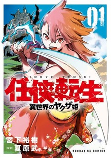 Ninkyou Tensei: Isekai no Yakuzahime