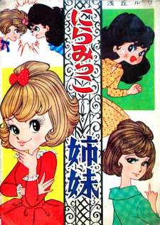 Niramikko shimai
