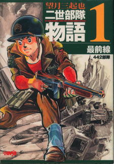 Nisei Butai Monogatari
