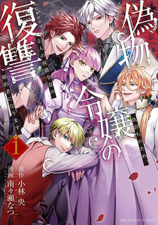 Nisemono Reijou no Fukushuu - Adauchi no Tame, 5-nin no Koushaku Reisoku no Konyakusha ni narimasu