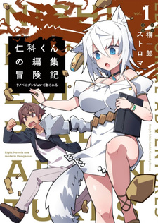 Nishina-kun no Henshū Bōkenki - Light Novel wa Dungeon de Tsukurareru