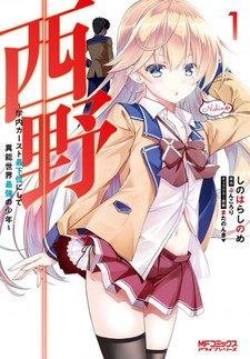 Nishino - Gakunai Caste Saikai ni shite Inou Sekai Saikyou no Shounen