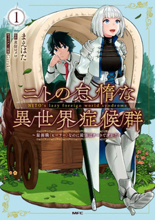 NEET no Taidana Isekai Shoukougun: Saijaku Shoku "Healer" nano ni Saikyou wa Cheat desu ka?