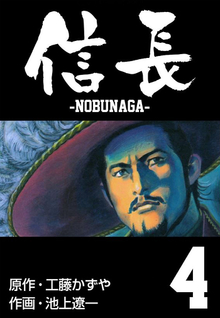 Nobunaga