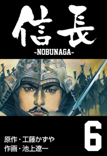 Nobunaga