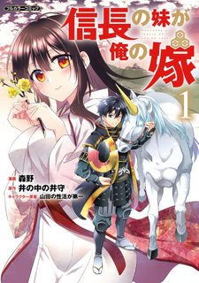 Nobunaga no Imōto ga Ore no Yome