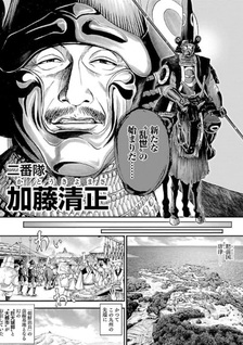 Nobunaga wo Koroshita Otoko - Nichirin no Demarcación