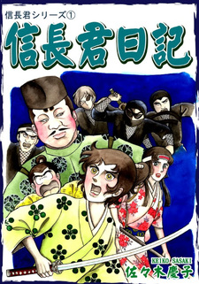 Nobunagagimi Nikki