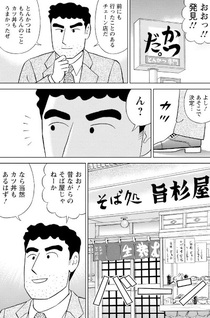 Nohara Hiroshi Hiru Meshi no Ryūgi