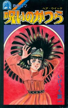 Noroi no Katsura