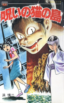 Noroi no Neko no Shima