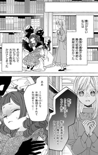 Norowareta Kamen Kōshaku ni Totsuida Hakkō Reijō no Tsukanda Shiawase