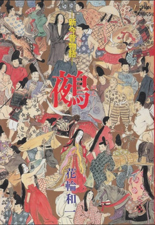 Nue - Shin Konjaku Monogatari