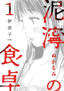Nukarumi no Shokutaku