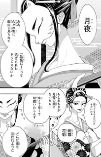 Nurarihyon no Hanayome