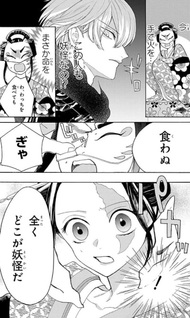Nurarihyon no Hanayome