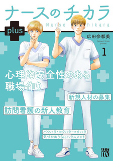 Nurse no Chikara plus