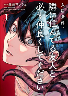 Nyuukyo Jōken: Tonari ni Sunderu Yūjin to Kanarazu Nakayoku Shite Kudasai