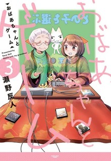 Obaa-chan to Game