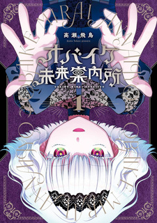 Obaike Mirai Annaijo