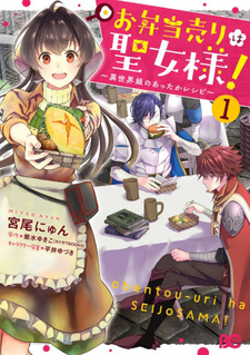 Obentou Uri wa Seijo-sama! - Isekai Musume no Attaka Recipe