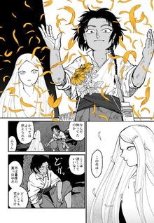 Oboreru Tori wa Godo Habataku