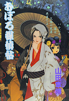 Oboro Tanteichō