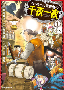 Occhan Boukensha no Sen’ya Ichiya