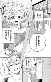 Ochikobore Shōgakusei, Isekai & Gendai de Saikyō Yū sha to Naru