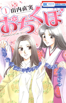 Ochikubo - Ima wa Mukashi no Cinderella Story