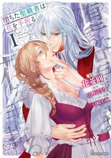Ochita Seishokusha wa Hana wo Taoru