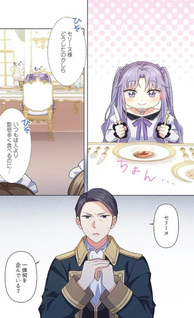 Odebu Akujo ni Tensei Shitara, Nazeka Last Boss О̄jisama ni Shūchaku Sareteimasu